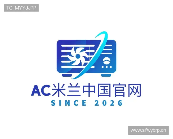 解读ac米兰中国官网